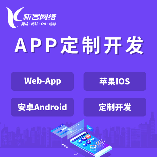 楚雄彝族APP|Android|IOS应用定制开发