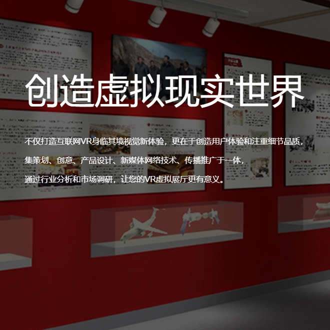 楚雄彝族VR虚拟场馆|红色党建主题展软件开发制作