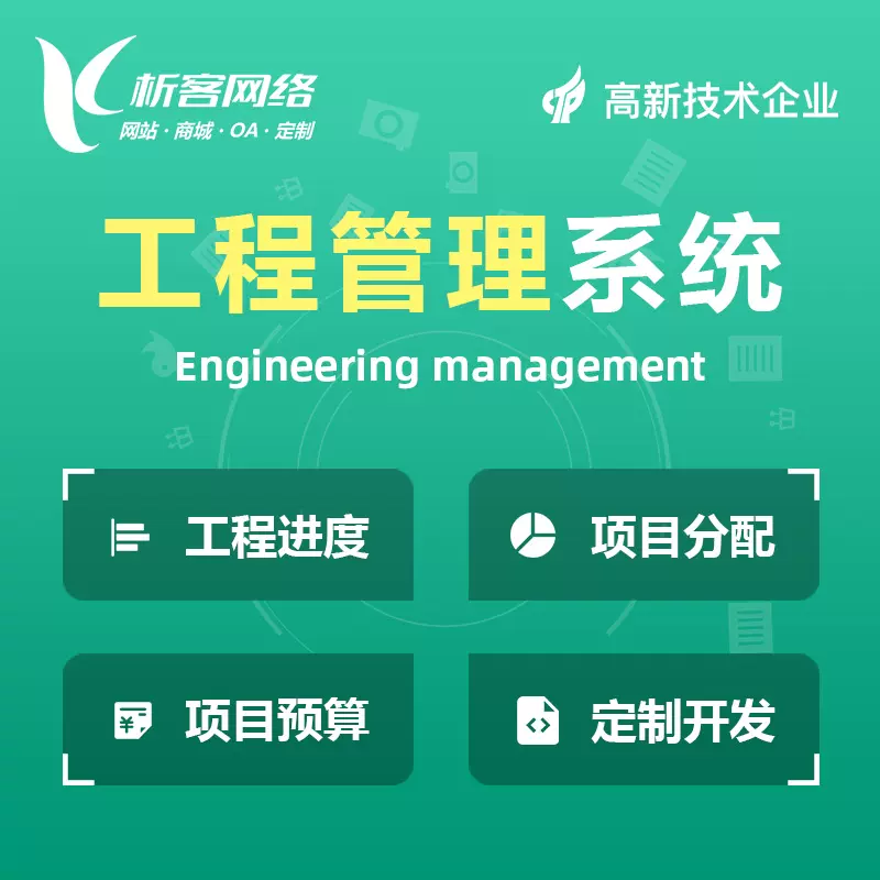 楚雄彝族工程管理系统