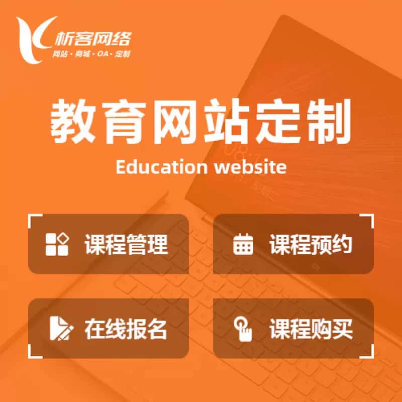 楚雄彝族教育网站建设制作定制