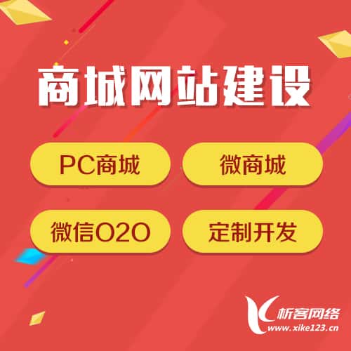 楚雄彝族商城网站建设
