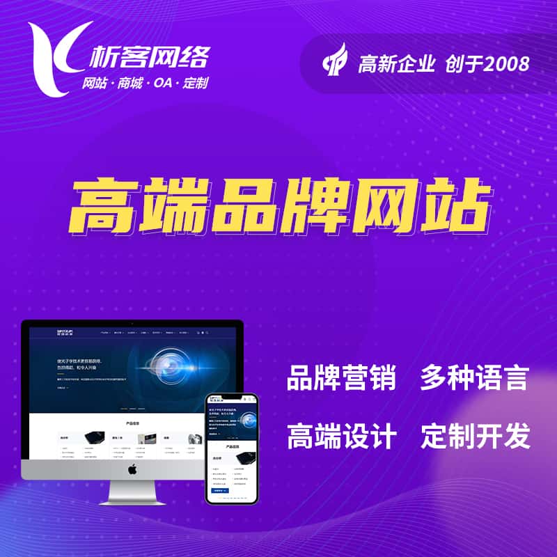 楚雄彝族高端品牌网站