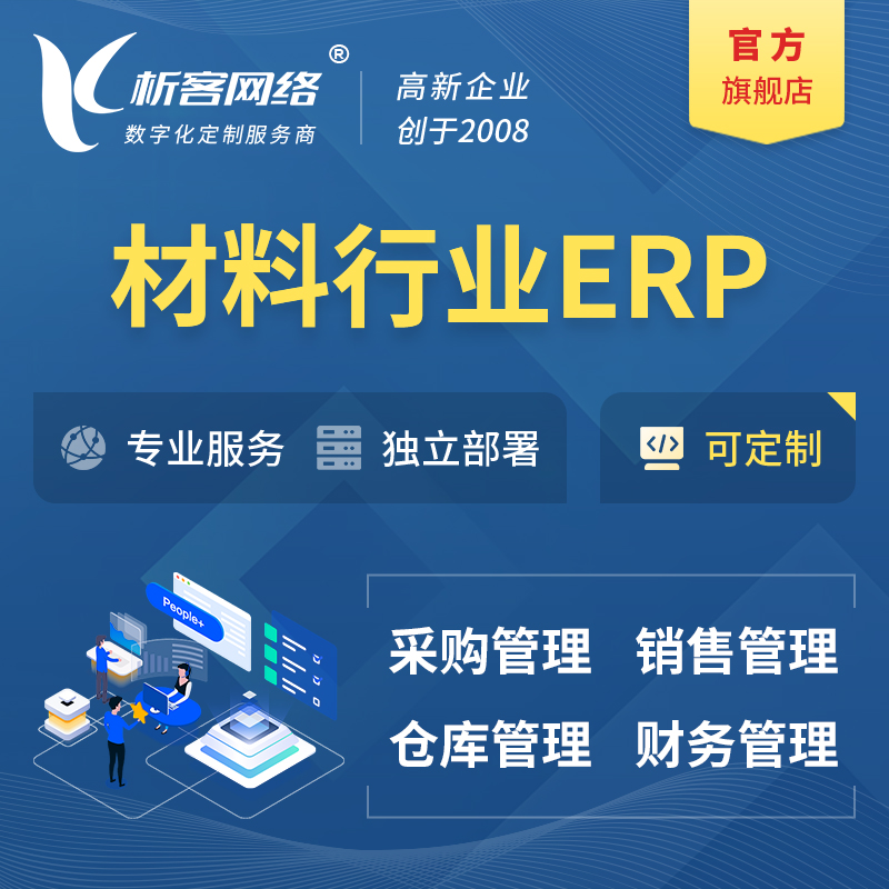楚雄彝族新材料行业ERP软件生产MES车间管理系统