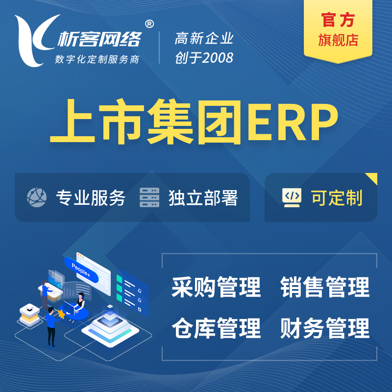 楚雄彝族上市集团ERP软件生产MES车间管理系统