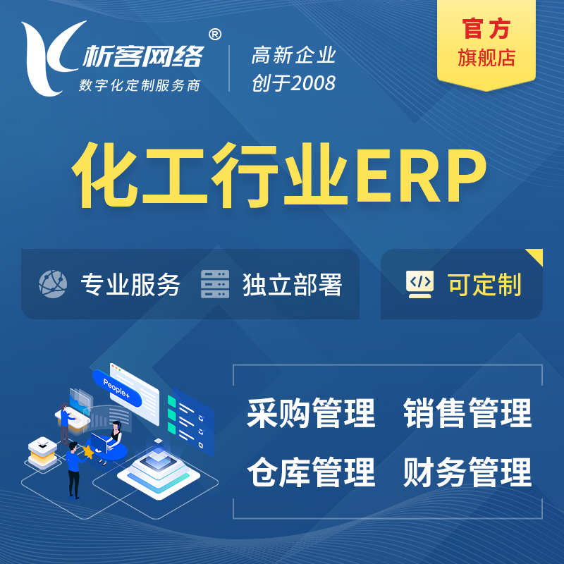 楚雄彝族化工行业ERP软件生产MES车间管理系统
