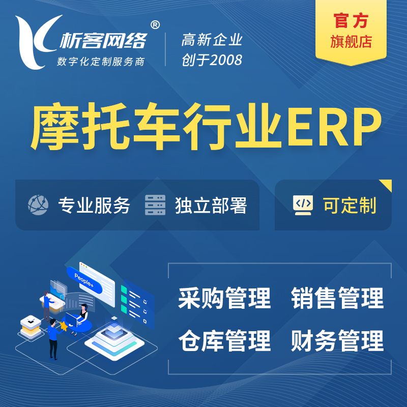 楚雄彝族摩托车行业ERP软件生产MES车间管理系统