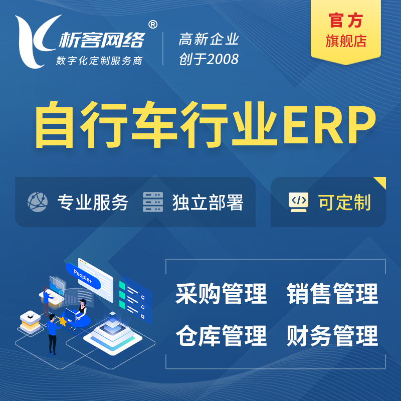 楚雄彝族自行车行业ERP软件生产MES车间管理系统