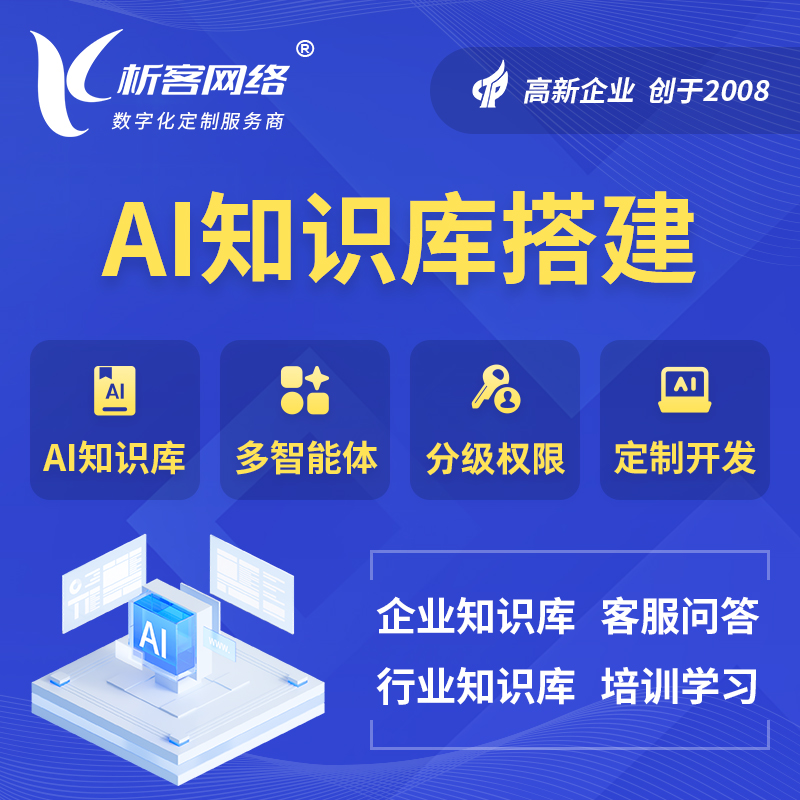 楚雄彝族AI知识库搭建部署