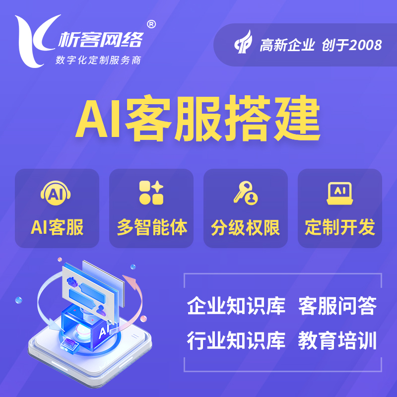 楚雄彝族AI客服搭建部署