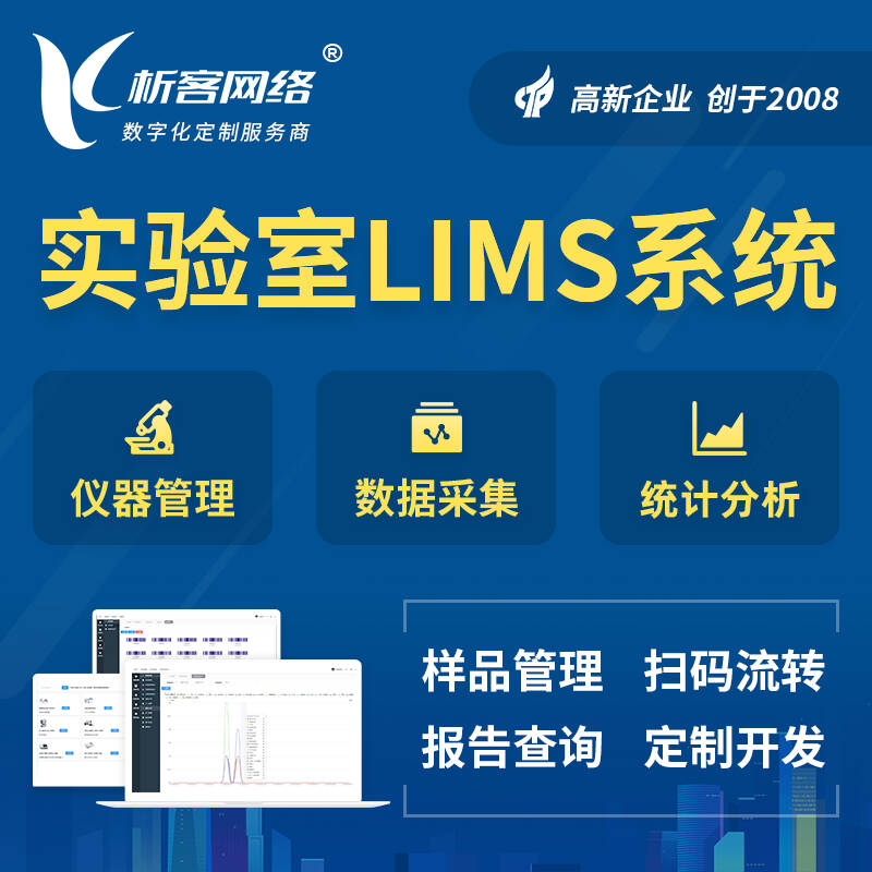 楚雄彝族实验室LIMS管理系统