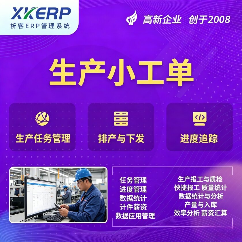 楚雄彝族生产小工单系统