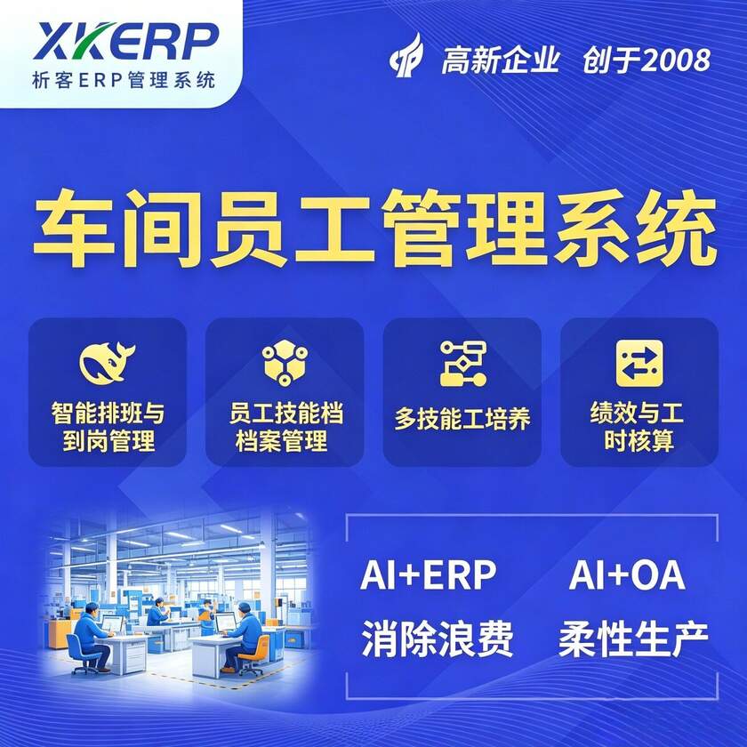 楚雄彝族车间员工管理系统