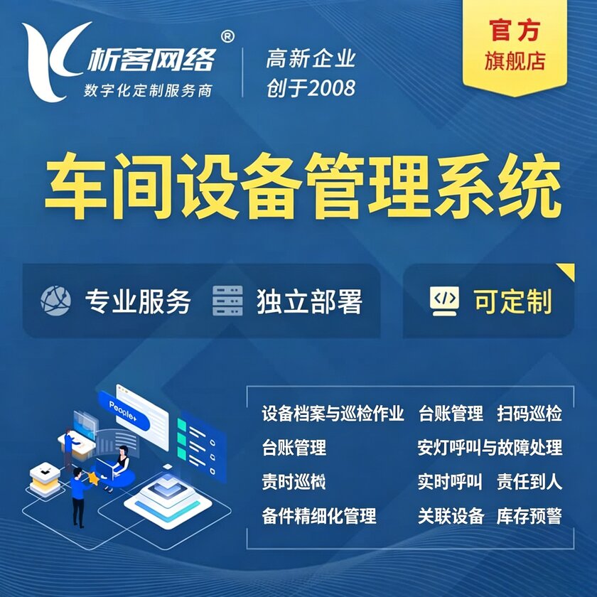 楚雄彝族车间设备管理系统