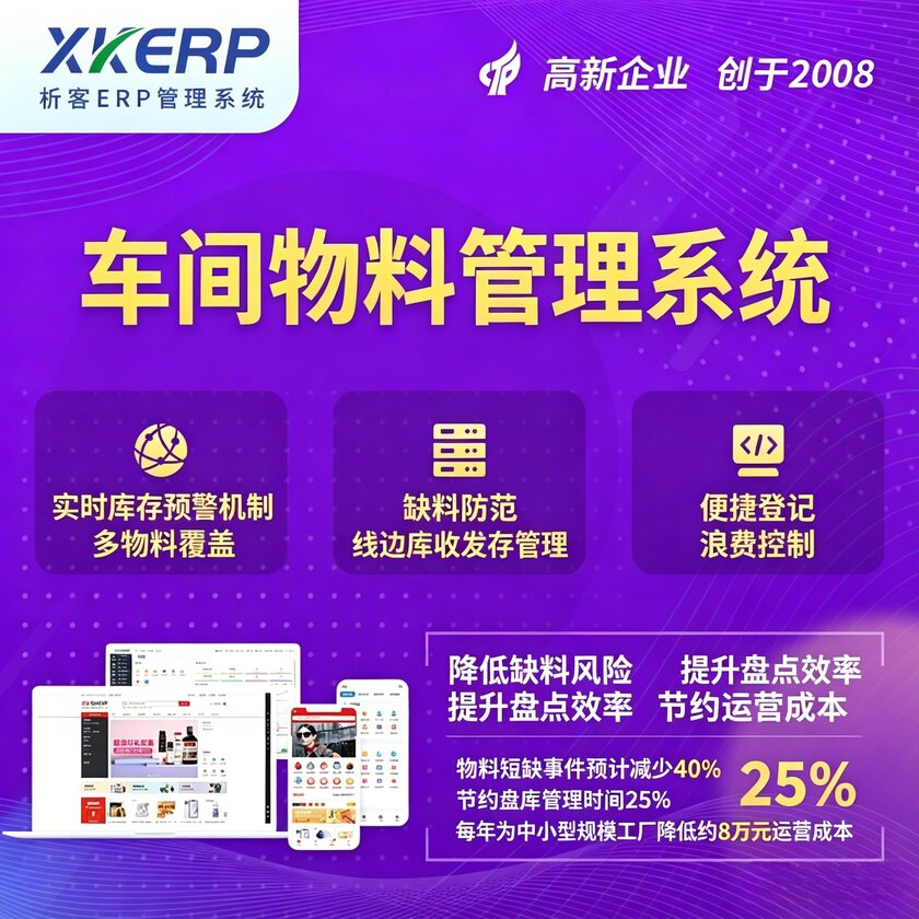 楚雄彝族车间物料管理系统