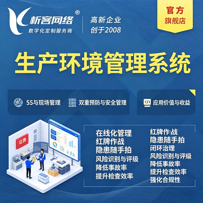 楚雄彝族生产环境管理系统