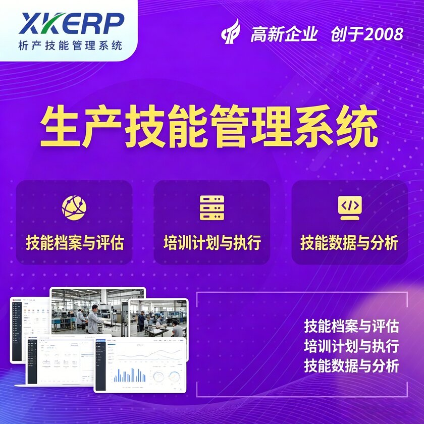 楚雄彝族生产技能管理系统