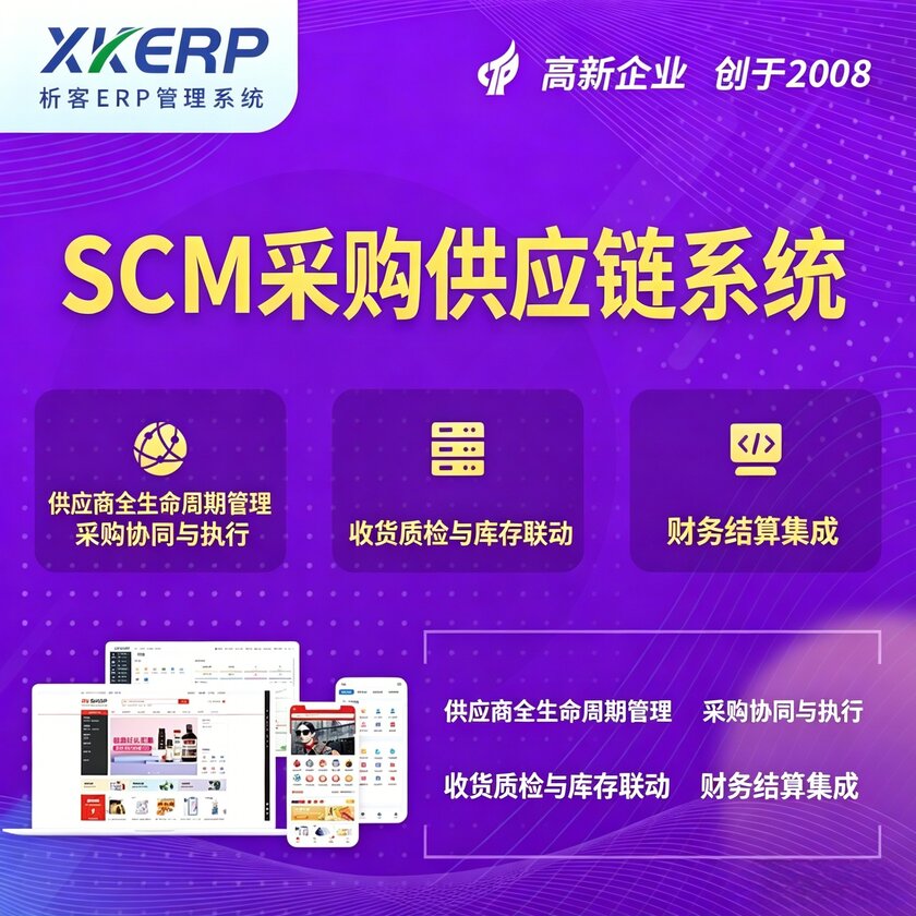 楚雄彝族SCM采购供应链管理系统