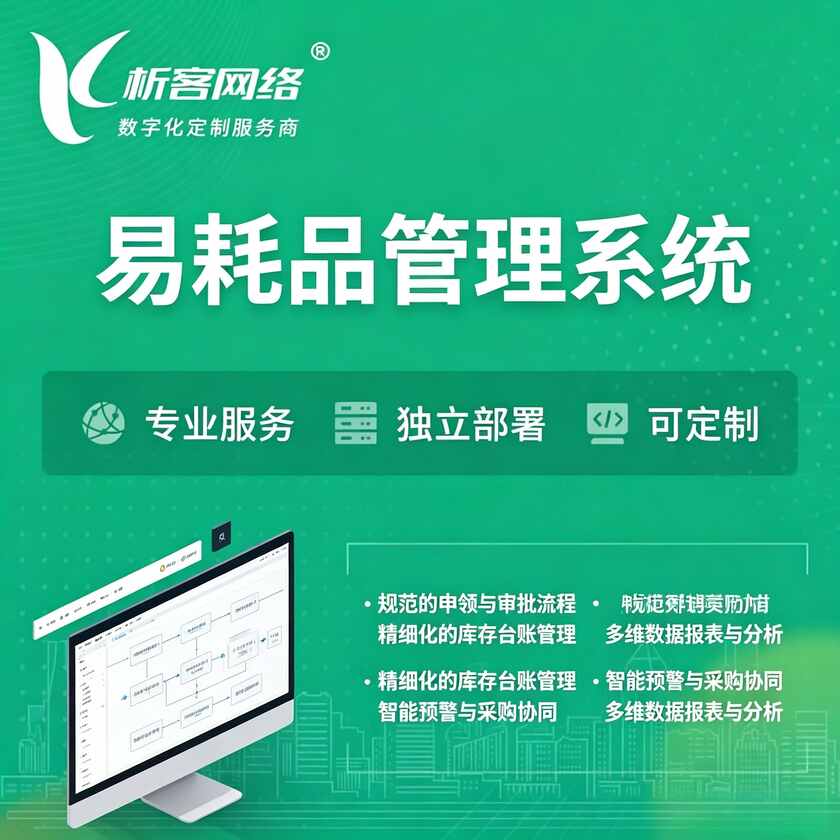 楚雄彝族易耗品管理系统