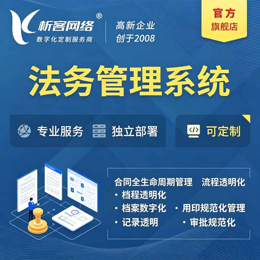 楚雄彝族法务管理系统