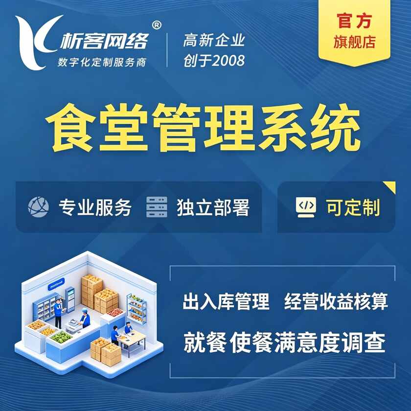 楚雄彝族食堂管理系统